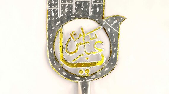 Handmade Ya Abbas (as) Silver Panja with Cutwork Design